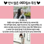 [댓글부탁해] 남자들이 좋아하는 여자들특징