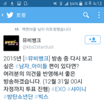 [EXO] 뭔진모르겠지만엑소니까투표한다