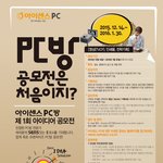 괜찮은 공모전?! 아이센스 <b>PC</b>방