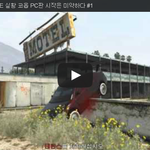 [문신TV] GTA5 ONLINE 실황 코옵 <b>PC</b>판 시작은 미약하다...