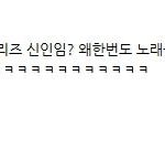 [댓글부탁해] 흔한 아이돌팬의 <b>영업질</b>.JPG