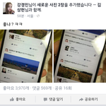 <b>페북</b>스타 강경민 이런거 왜올려?