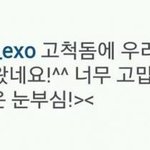 [EXO] 백현이가 <b>에리</b>들 고맙다고 인별댓글