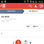 [ㅇㅇ] 이 댓글들이랑 글은 <b>정체</b>가 뭐임ㅋㅋ