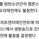 [방탄소년단] 아니 불참<b>여부</b>만 알려주지말고