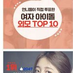 [댓글부탁해] 여자/남자가 뽑은 여아이돌  미모<b>top</b> 10.jpg