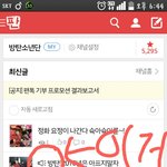 [방탄소년단] 공지 미는거 모르는 사람 이것봐봐