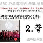 [EXO] 공지올리자// <b>문투</b>대신 이 투표해
