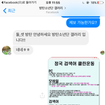 [방탄소년단] 아미들 얼굴책에 정화운동 참여해달라고 제보했어!!