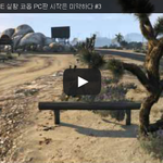 [문신TV] GTA5 ONLINE 실황 코옵 <b>PC</b>판 시작은 미약하다...
