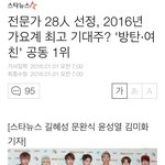 [방탄소년단] 와 우리 2016년 기대주 <b>기사</b>났어