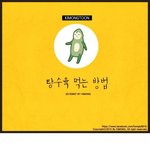 <b>신년</b>에 꿈꿨냐?