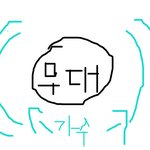 가요대제전에 가수들<b>좌석</b>있잖아