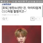 [방탄소년단] ㅋㅋㅋㅋㅋㅋㅋㅋ석진이 언제 <b>CEO</b>됨?????