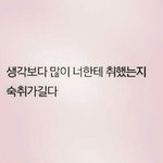 짝사랑 너무힘들다