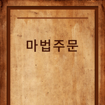 [조언부탁해] 이제17살인데 어플 만들었는데 어떤지 말해줘