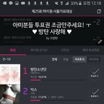 [방탄소년단] 쭉쭉 오른다 !!!