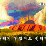 [방탄소년단] <b>오우</b> 붸이붸 다들 컴온붸이붸