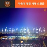 [댓글헌터] 마음이 예쁜 새해 <b>소망</b>들 <댓글헌터 22>