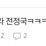 [방탄소년단] ...아미들 이상해...개<b>무서움</b>