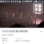 [방탄소년단] 콘서트 중단 알림멘트 보는데