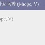 [방탄소년단] 스ㅌㅏㅏ킹이라니...ㅂㄷㅂㄷ