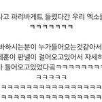 [EXO] 이거 개웃ㅋㅋ<b>세훈</b> 판넬 걸어들어온닼ㅋㅋ