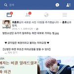 [방탄소년단] 얼굴책 <b>따봉</b>충들 판보고 올리는거봐 개극혐