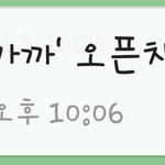 [EXO] <b>악개짓</b>한거 풀기전에 닥쳐