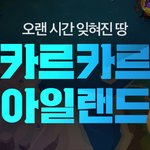 '메이플스토리2' 신대륙 카르카르 아일랜드와 낚시·연주 업데이트...