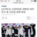 [세븐틴] <b>서가</b>대신인유력후보!!