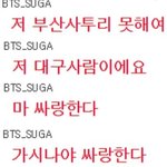[방탄소년단] 윤기도 <b>대구</b> 내려가나