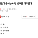[EXO] 올해도 <b>분명</b> 병크 터질듯