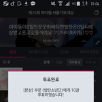 [방탄소년단] 투표인증!!