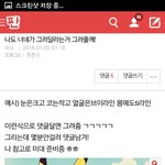 아까그림그려준다던 쓴<b>이임</b> ㅇㅅㅇ