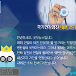 [드루와] 작년에 건강검진 못받은 사람! 아직 끝난게 아니라구!