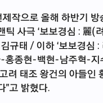 [백현] 백현이 <b>왕건</b>의 황자 확정기사