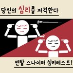 무의식? 심리테스트래요