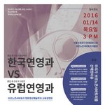 유럽 연극영화과 특강~~