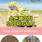 스톤에이지<b>클래식</b>같이하실분구해요!!