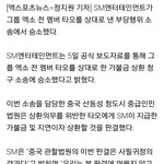 [EXO] 스엠이 <b>승소</b>한 타오소송 진실은 이렇다네