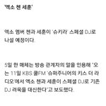 [드루와] 오늘 공개된 <b>엑소</b>+비투비 라디오ㅋㅋㅋㅋㅋ