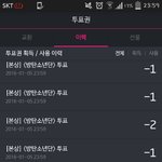 [방탄소년단] 서가대투표<b>하장</b>
