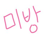 [인피니트] 명수 레전드홈마사진은 이거야