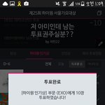 [EXO] 이와중에 투표했다고 <b>자랑질</b>쫌할께
