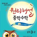 [드루와] 수학문제집 이거 괜첞아?