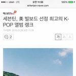 [댓글부탁해] 빌보드에서 최고의 앨범 9위로 <b>선정</b>한 신인 아이돌