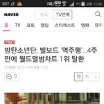 [방탄소년단] 헐 <b>빌보드</b> 역주행으로 1위했다ㅠㅠㅠㅠ