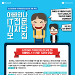 겨울방학에 아이 <b>IT</b>스펙 쌓도록 도와주기