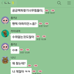[EXO] 카이팬톡은 호모충땜에 망했음